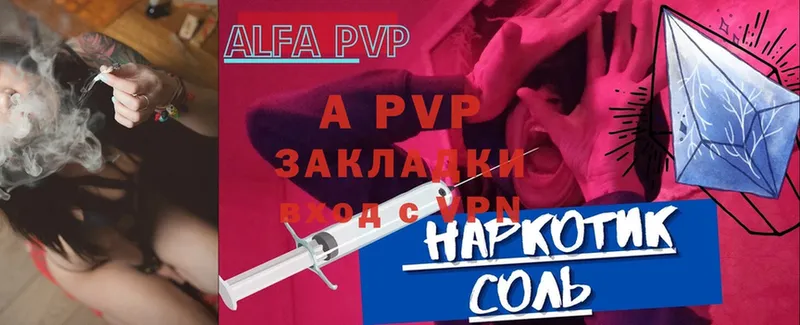 A PVP кристаллы Курильск